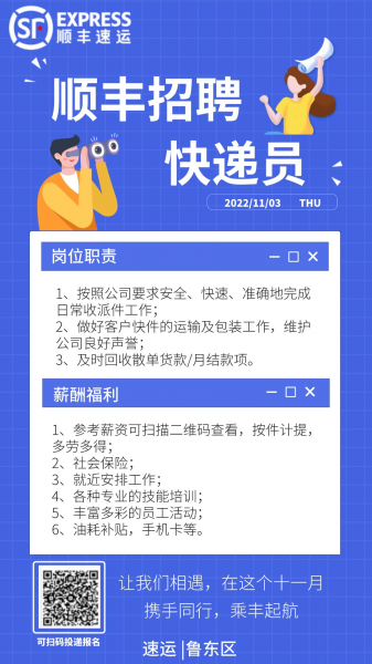 海阳所顺丰诚招社会精英