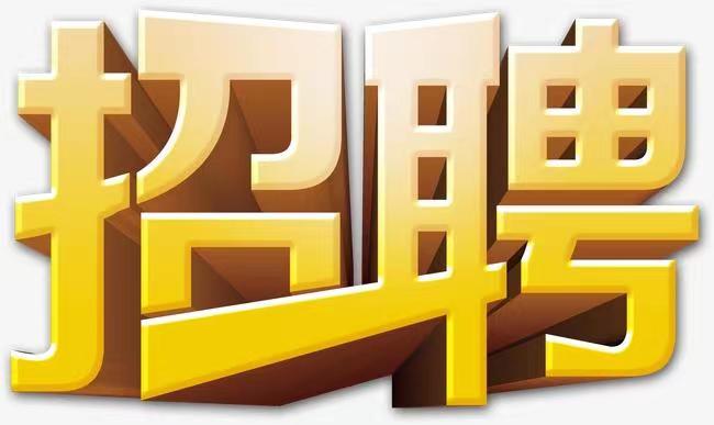 招市区男工45岁内，交社保、包吃住、有班车、加补助