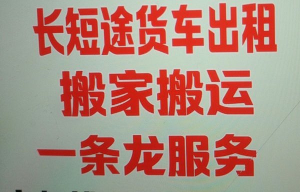 专业搬家 搬运 搬钢琴鱼缸 家具家电等