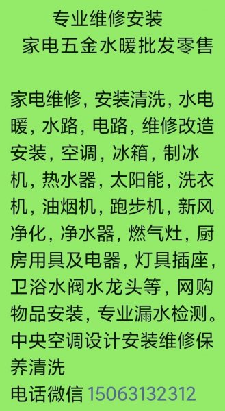 家电维修安装水路电路分水器地暖清洗