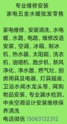 家电维修安装水路电路分水器地暖清洗
