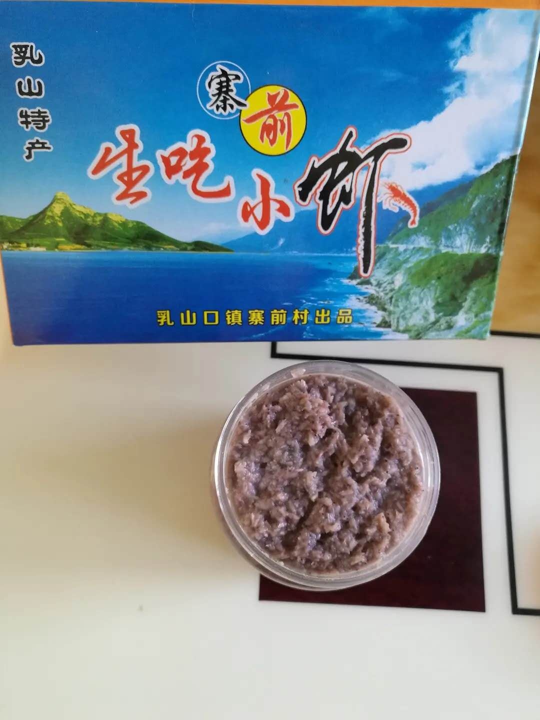 卖正宗寨前生吃虾酱