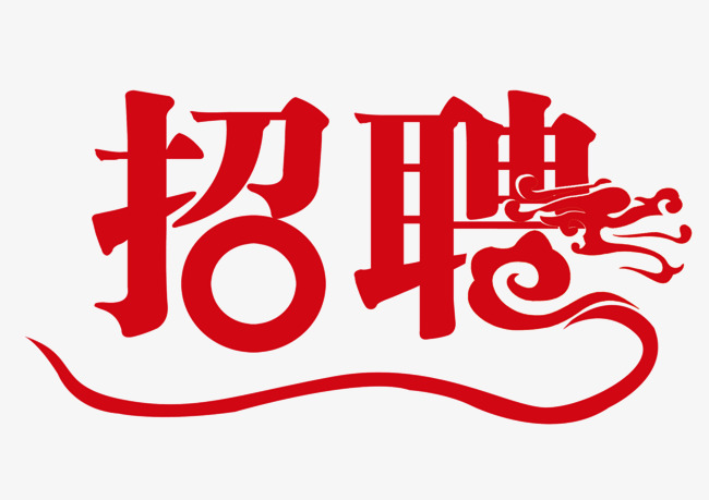 年底高薪招男工！6000起包吃，免体检、上岗快