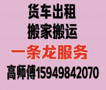 专业搬家搬运.搬钢琴鱼缸.搬家具家电.办公厂所和厂房平移搬迁