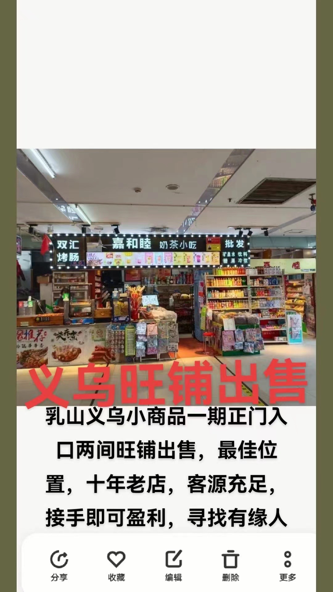 义乌小商品一期进门商铺出售