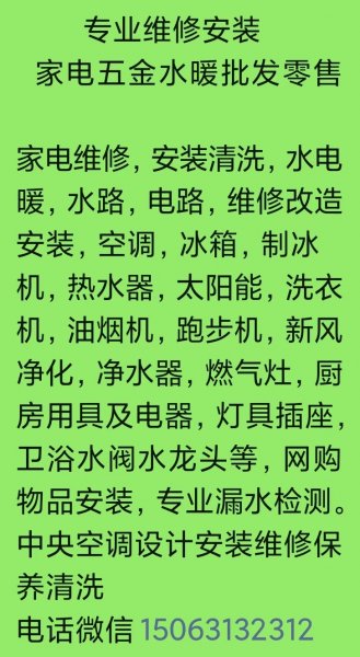 家电维修安装水电暖水路电路冰箱空调洗衣机太阳能热水器净水器