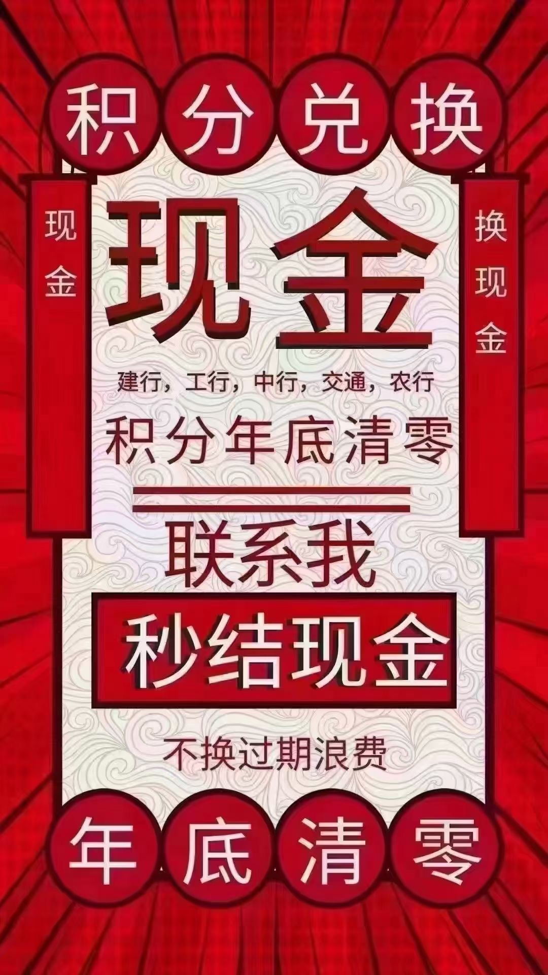 常年回收各大银行信用卡积分，底薪4000招兼职。