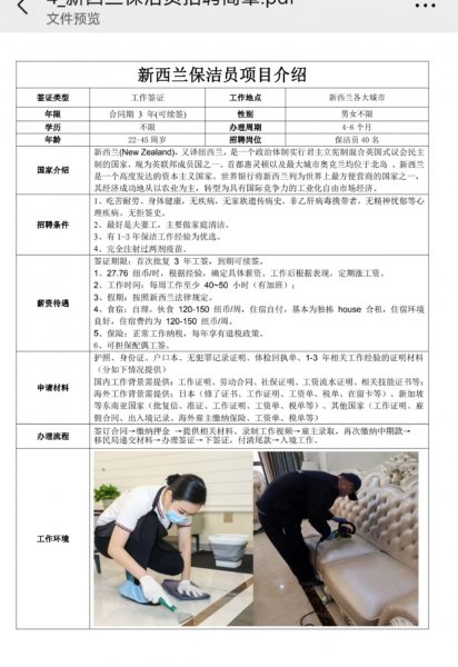 新西兰保洁
