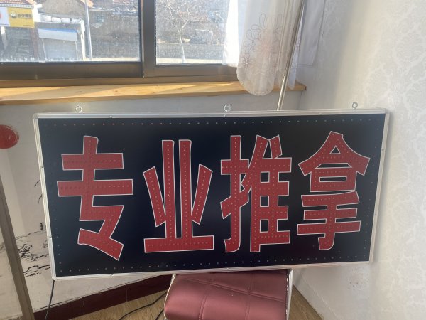 防水广告灯牌推拿店可用