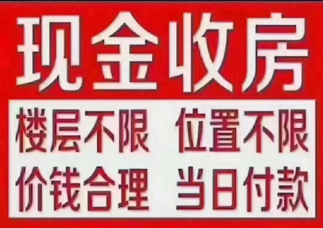 现金收房