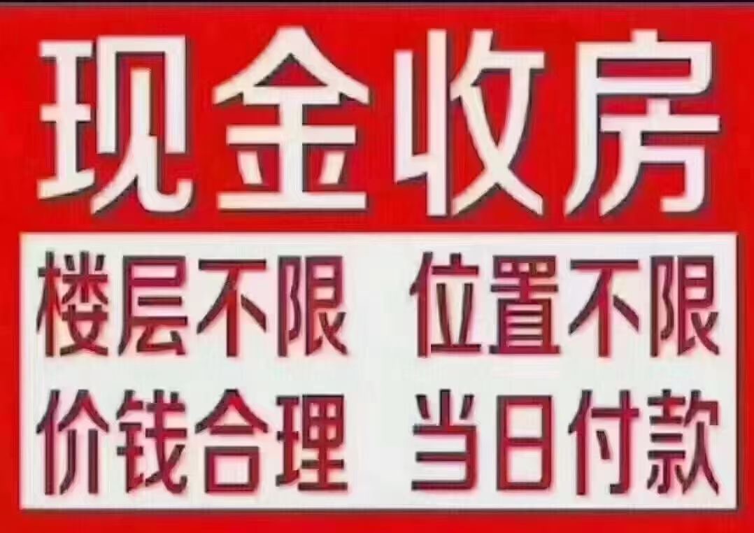 现金收房
