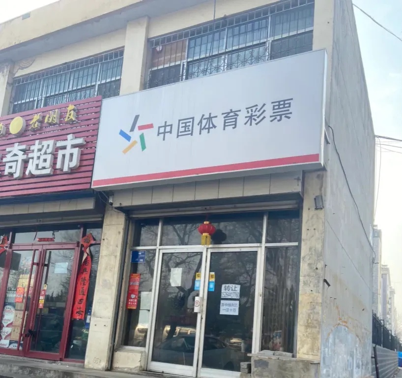 人民广场体彩店转让