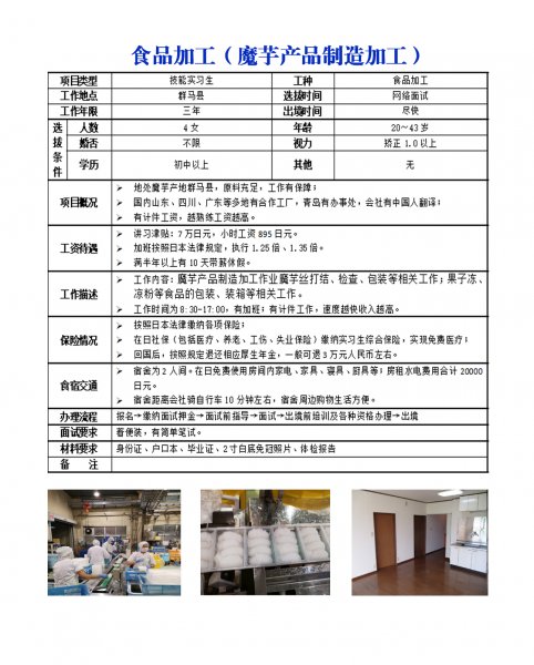 日本劳务： 资质公司， 一手单，包培训费、包机票