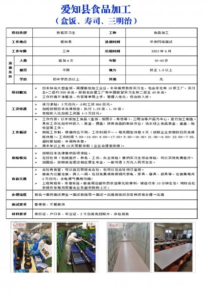 日本劳务： 资质公司， 一手单，包培训费、包机票