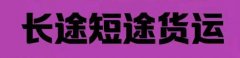 专业搬家搬运 搬钢琴 各种场所搬迁等等