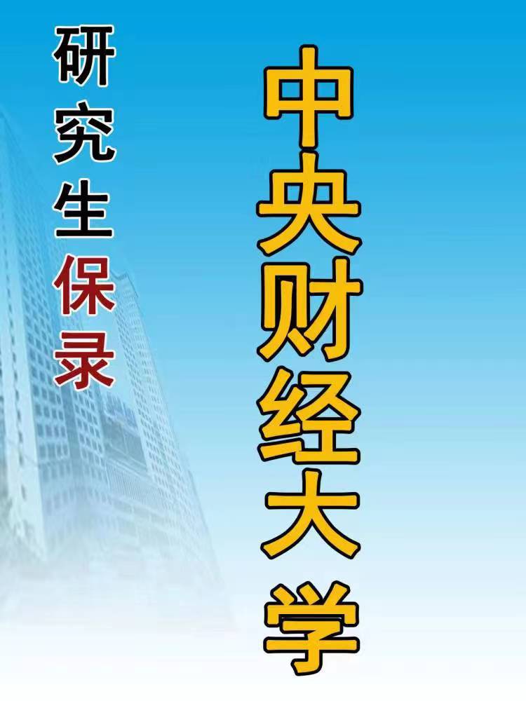 出国留学，研究生保录