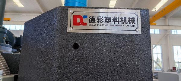 威海德彩塑料机械