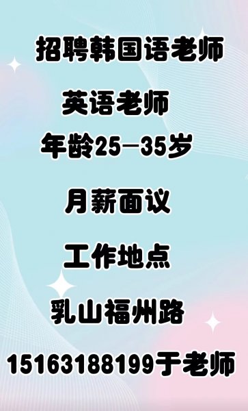 招聘外语老师