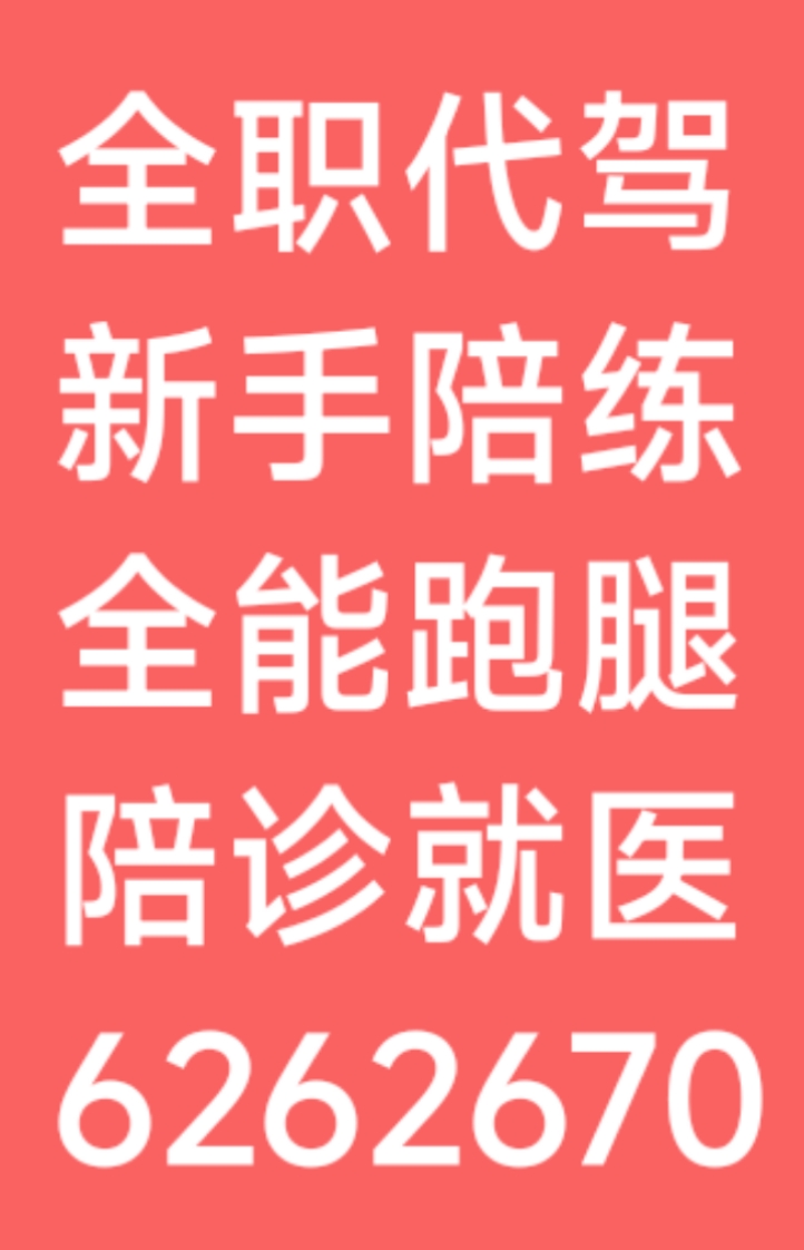 优秀代驾男司机数名。一对一新手陪练