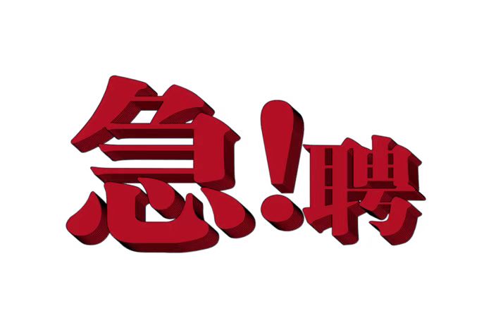 车床、带薪学徒、月薪7000+