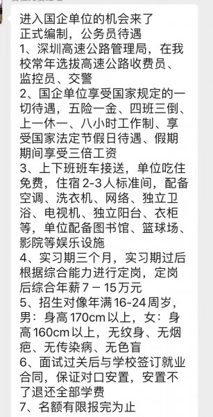 国企直签