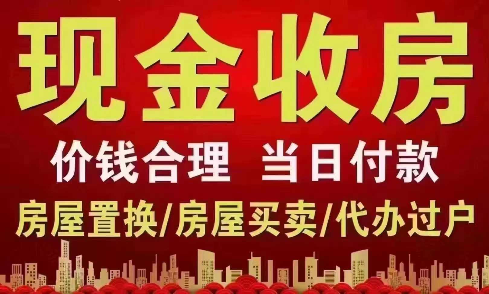 全城收房，价格合适当场付款