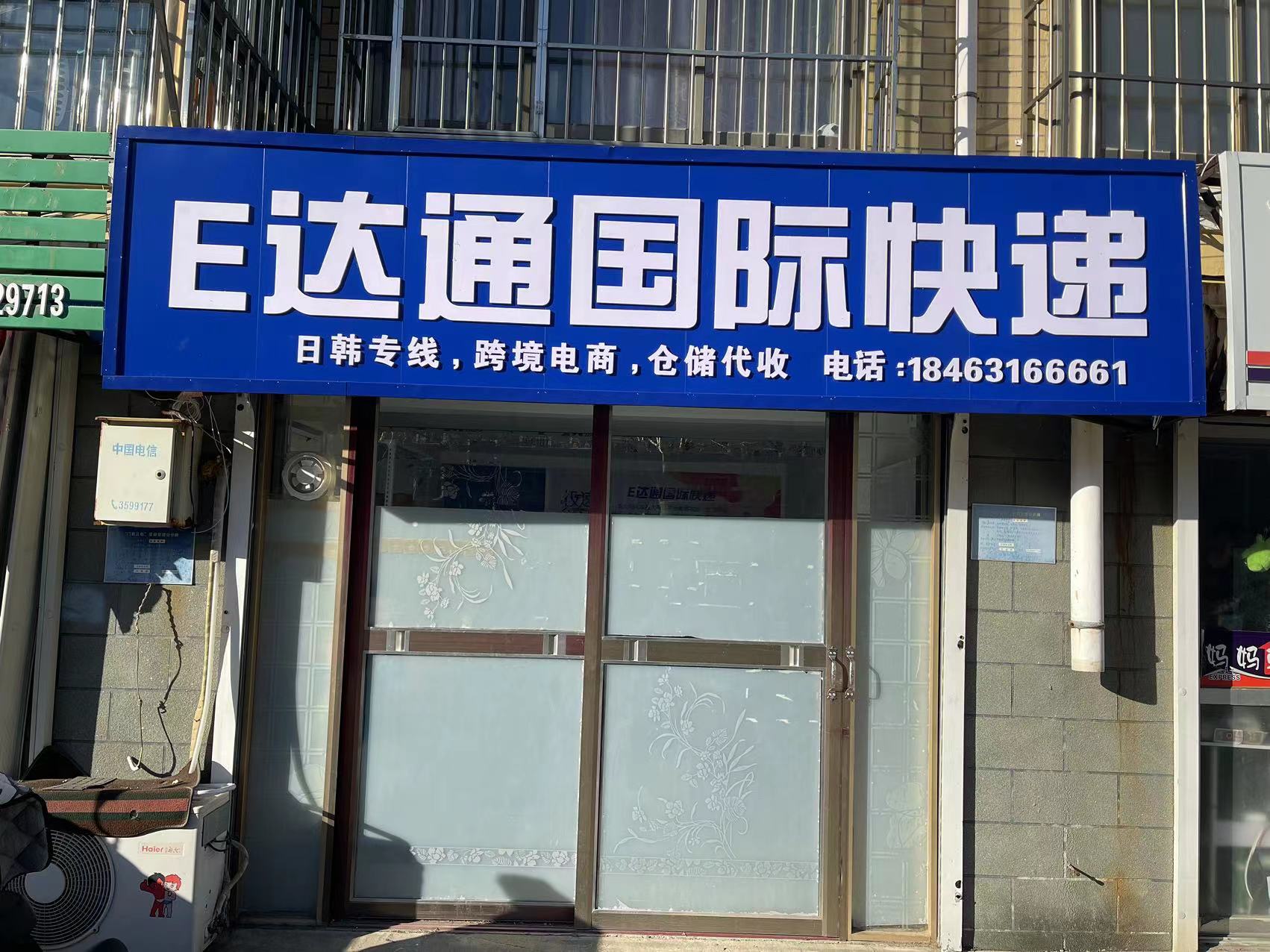 中韩专线