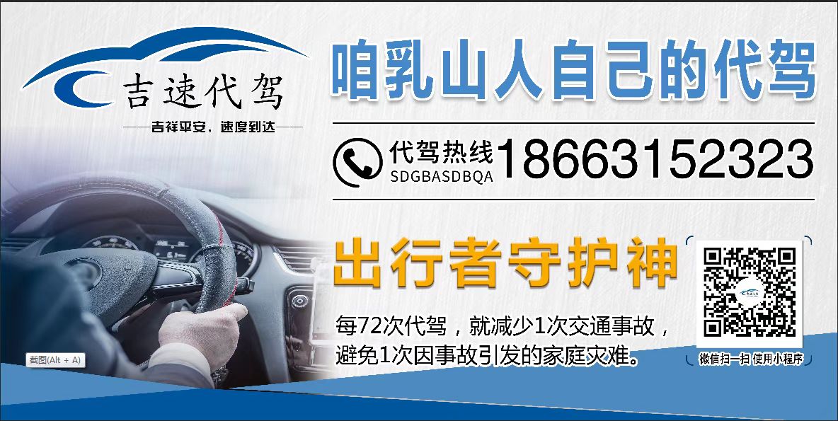 吉速代驾招聘司机