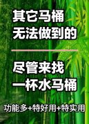 【【【车库、洗澡间加装马桶，就用一杯水超能马桶】】】