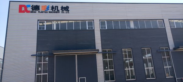 威海德彩塑料机械有限公司