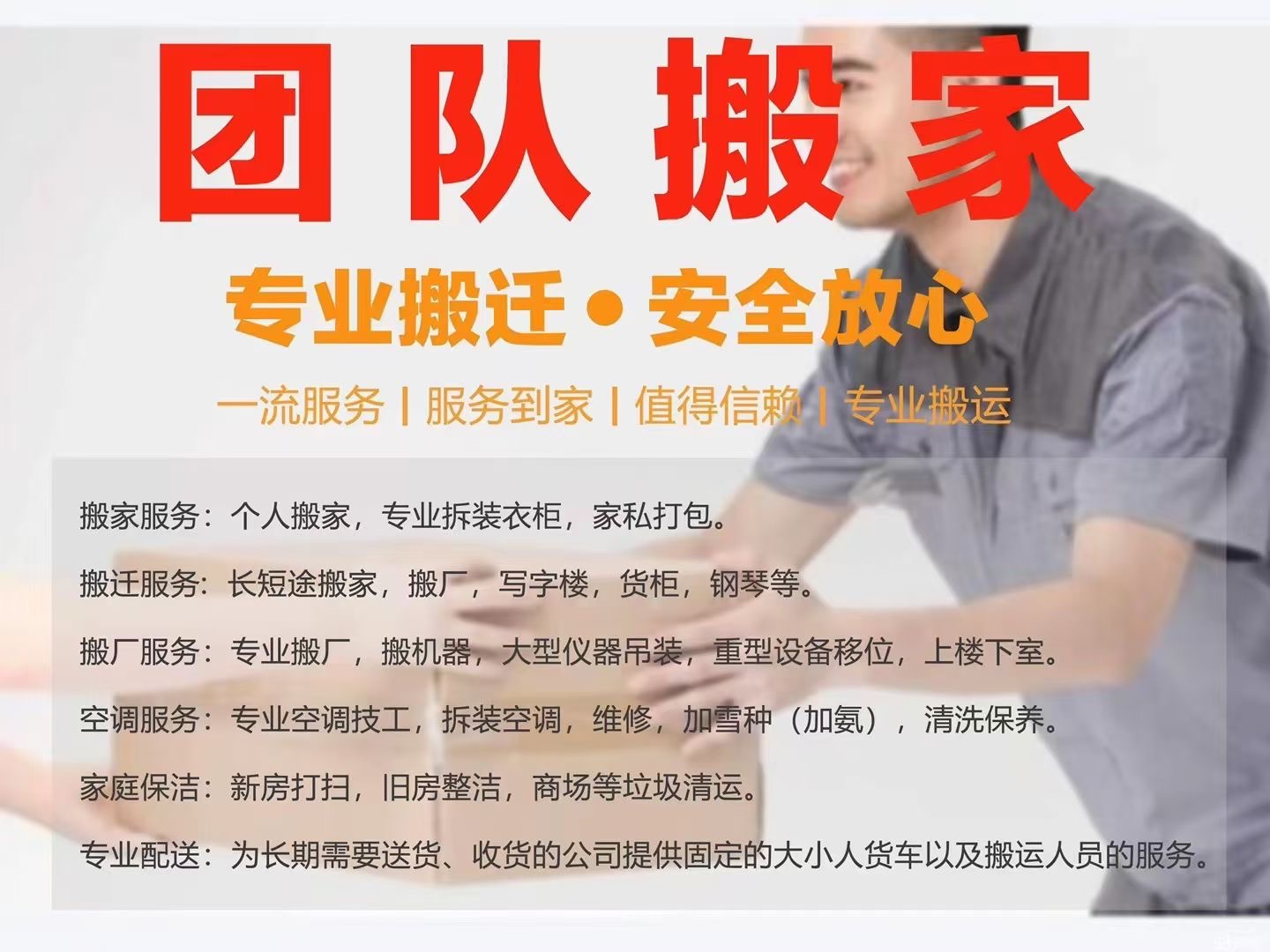 专业搬家