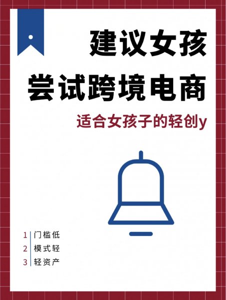 跨境电商