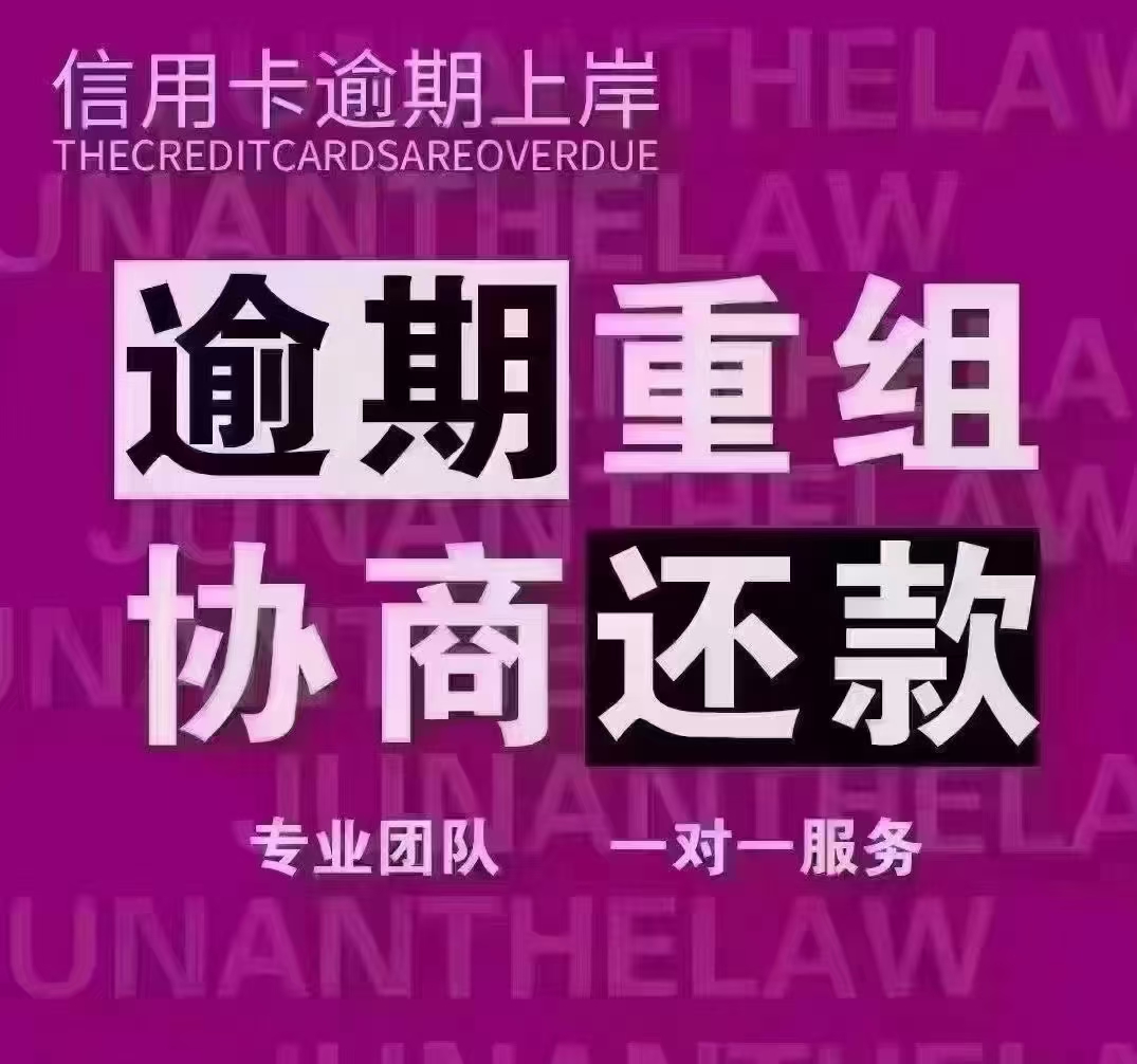 专业处理信用卡网贷逾期