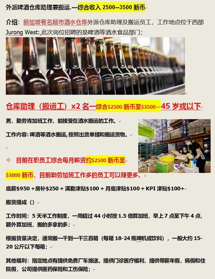 新加坡超市酒水搬运工