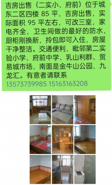 城东二区吉房出售