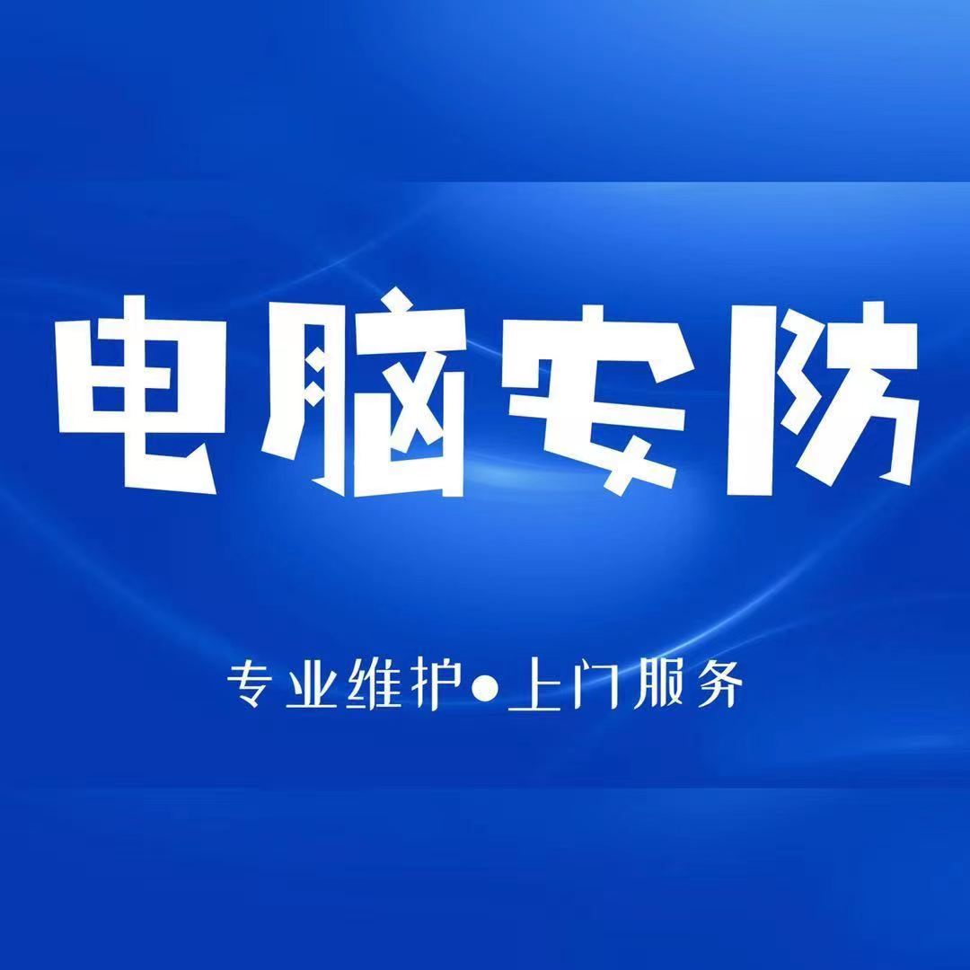 上门电脑维修 监控安装 电脑组装 二手电脑 网络调试