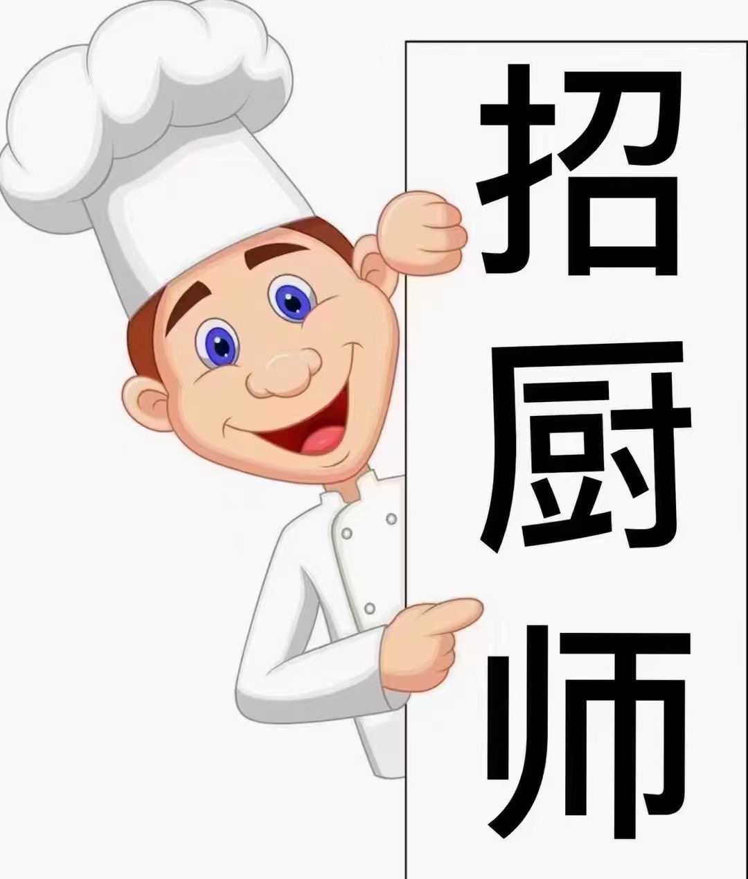 韩国招厨师
