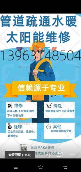 水暖太阳能卫浴维修管道马桶疏通及防水查漏