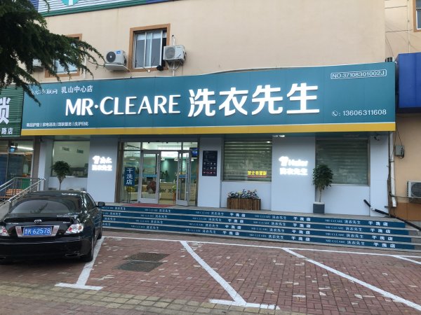 海尔洗衣先生干洗店（新振华店）招聘员工（交五险、常白班）