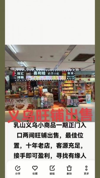 义乌小商品门口两间旺铺出售