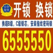 乳山开锁师傅电话6555550，乳山开汽车锁公司电话