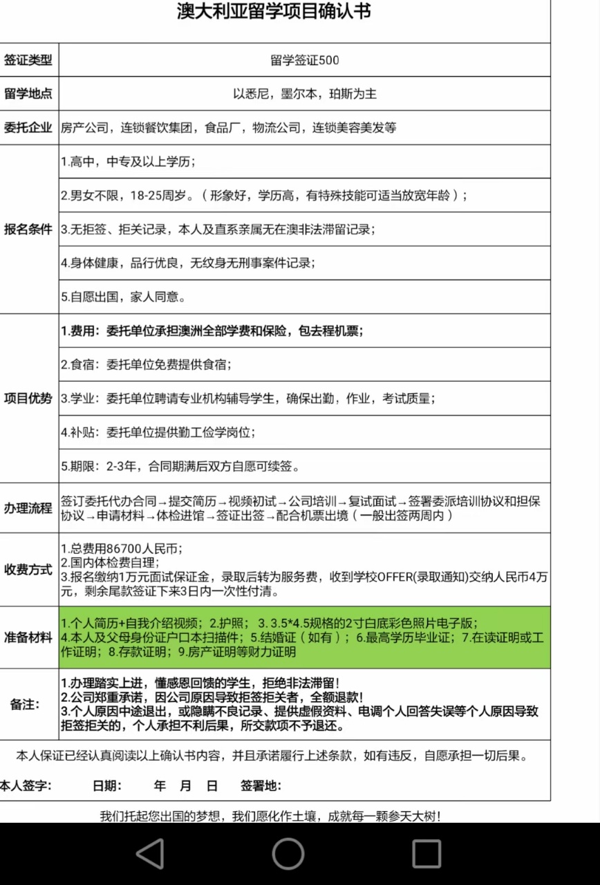 澳洲留学雇主承担学费，国企培训直签上岗，提升学历，办国网证书