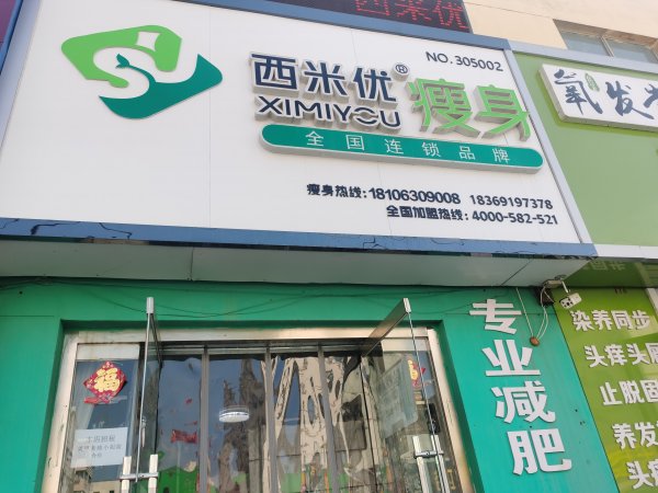 减肥瘦身店