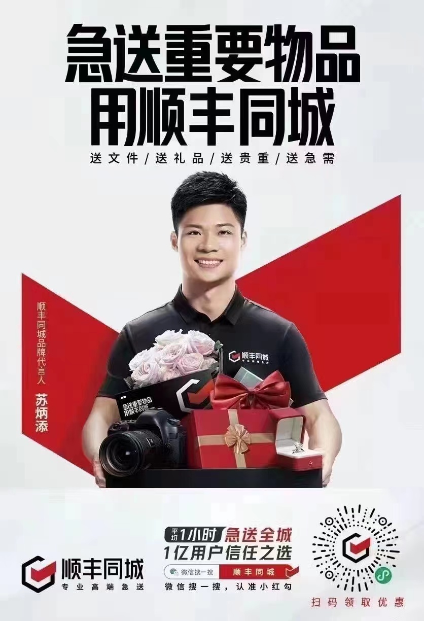 招聘--顺丰同城骑手--顺丰快递员