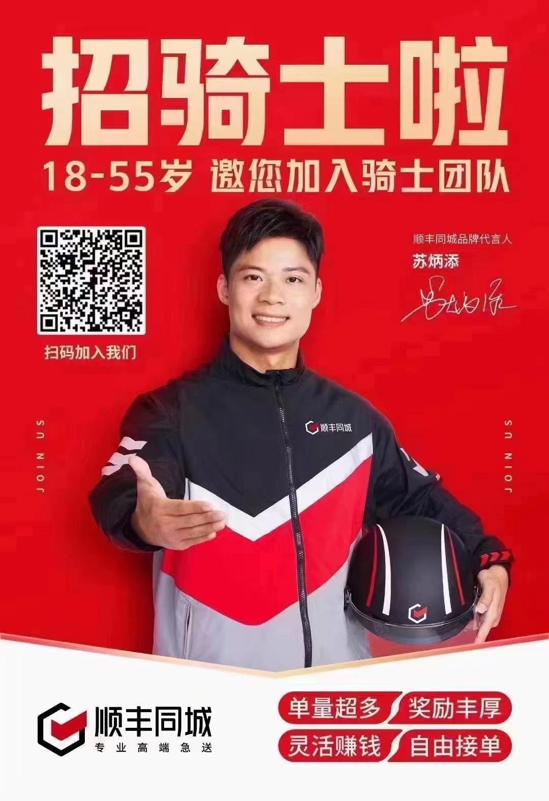 招聘--顺丰同城骑手--顺丰快递员