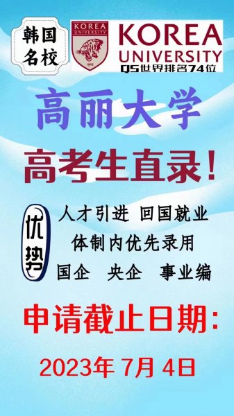 高考不理想，韩国、澳洲名校直录