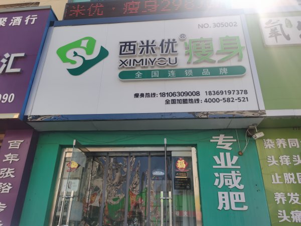 西米优瘦身贸易城店