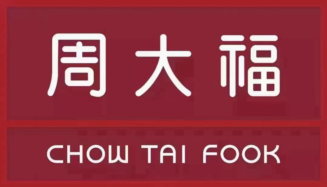 乳山振华周大福招聘
