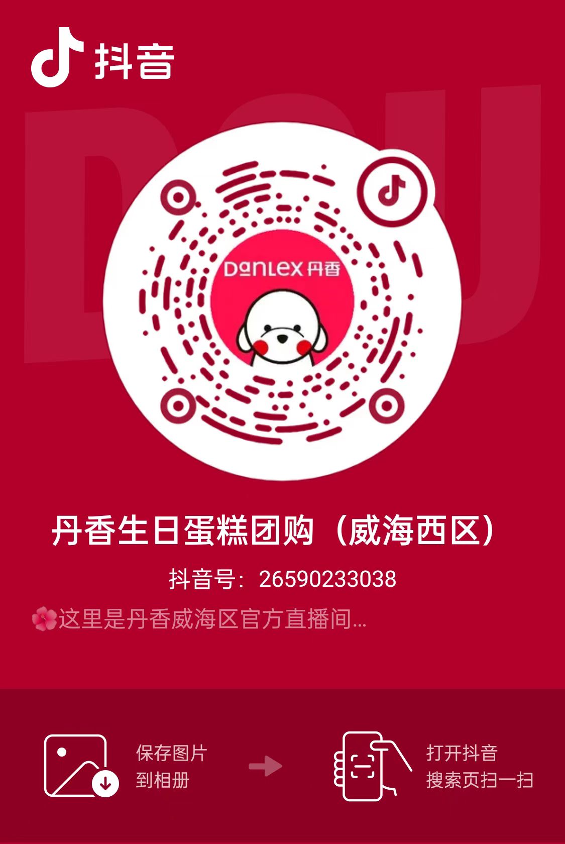 丹香招聘现烤师 收银员 晚班小时工