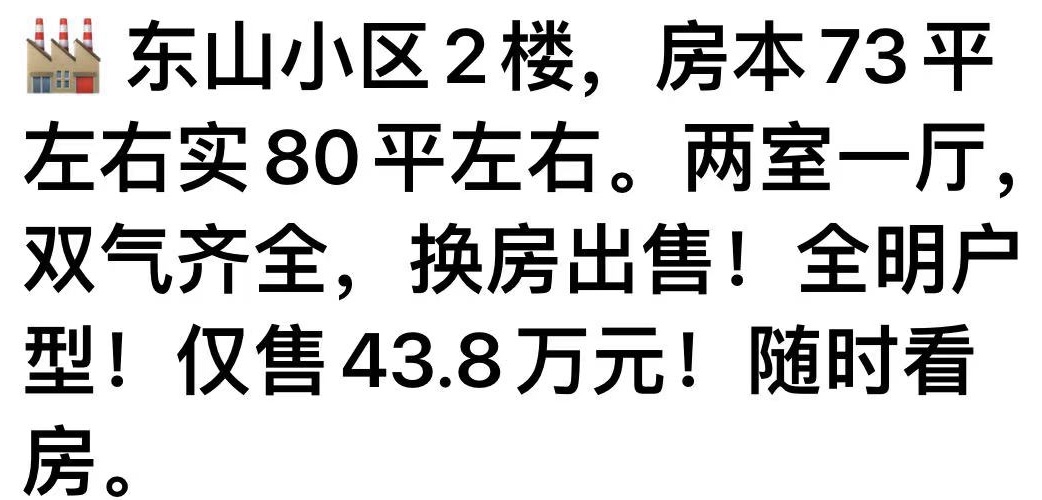 房屋出售